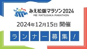 Mie Matsusaka Marathon 2024 Draws Thousands Of Runners