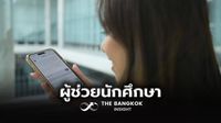 วิทยาลัยนานาชาติ ม.มหิดล เปิดตัว ‘AI Copter’ ผู้ช่วยส่วนตัวนักศึกษารับยุคดิจิทัล | The Bangkok Insight | LINE TODAY