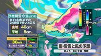 暴風雪警報発表…山地は予想降雪量40センチ　沿岸で最大瞬間30m/sの激しい突風も　暴風雪と大雪及び落雷に関する山口県気象情報｜日テレNEWS NNN