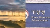 기상청 사진 공모전 대상작, 규정 어겨 선정 취소 : 네이트 뉴스