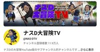 テレビ朝日「ナスD」がパワハラ、経費の不適切使用で降格処分…冠番組のSNS、公式HPも全て削除 | 女性自身