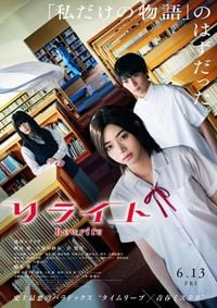 橋本愛が映画『リライト』に出演　Rin音の書き下ろし主題歌「scenario」が流れる本予告公開 | anemo（アネモ）