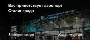Volgograd Airport Officially Renamed Stalingrad International Airport