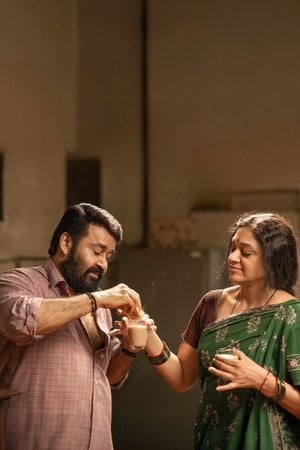 തുടരും