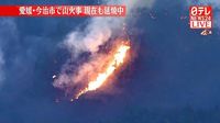 愛媛･今治市で山火事　現在も延焼中｜日テレNEWS NNN