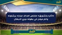 «إثارة وتشويق» ملخص أهداف مباراة برشلونة وإنتر ميلان في بطولة دوري الأبطال - صحيفة المسار الإلكترونية