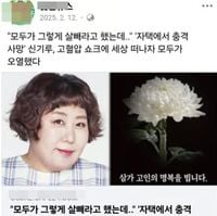 개그우먼 신기루, SNS 상 허위 사망 소식에 ＂사람 목숨으로 장난질＂ 극대노