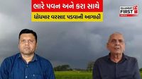 Gujarat Weather: હવામાન શાસ્ત્રી અંબાલાલ પટેલે કરી માવઠાની આગાહી, ત્રણ દિવસ ભારે વરસાદની આગાહી - Gujarat First