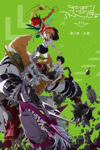 デジモンアドベンチャー tri. 第2章「決意」