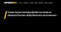 Семак оценил рекорд Дзюбы по голам за сборную России: «В футболе все заслуженно» - Sport24