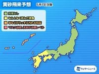 明日は黄砂が飛来　西日本は空が少し霞む可能性 - ウェザーニュース