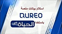 «رابط منصة الشهادات العامة 2026» لاستخراج بيانات دخول QUREO للصف الأول الثانوي - كاسيس نيوز