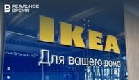 IKEA зарегистрировала новый товарный знак в России