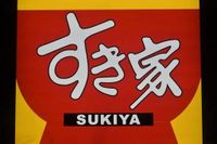 すき家　味噌汁に巨大ネズミ混入を認め謝罪　生成AI説や自作自演説も出るインパクト「2カ月放置」の失態