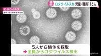 ロタウイルスとみられる感染性胃腸炎　宮城・塩釜保健所大崎支署管内小学校で集団感染 | khb東日本放送
