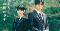 浜辺美波＆目黒蓮、初共演で映画W主演　『ほどなく、お別れです』実写化で“葬祭プランナー”に