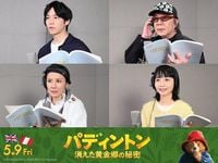 【パディントン】7年ぶりの新作で松坂桃李らが演じる日本語吹替版予告公開 | アニメージュプラス - アニメ・声優・特撮・漫画のニュース発信！