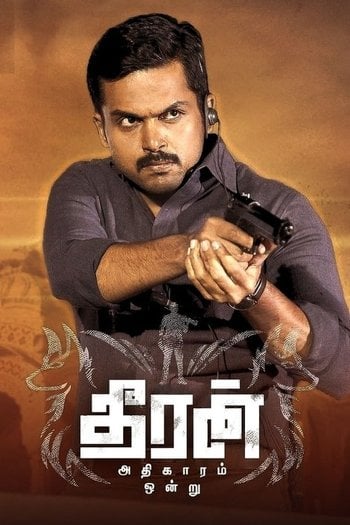 தீரன் அதிகாரம் ஒன்று