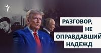 Разговор, не оправдавший надежд. Путин не пошел на полное перемирие