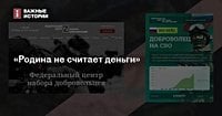 «Родина не считает деньги»