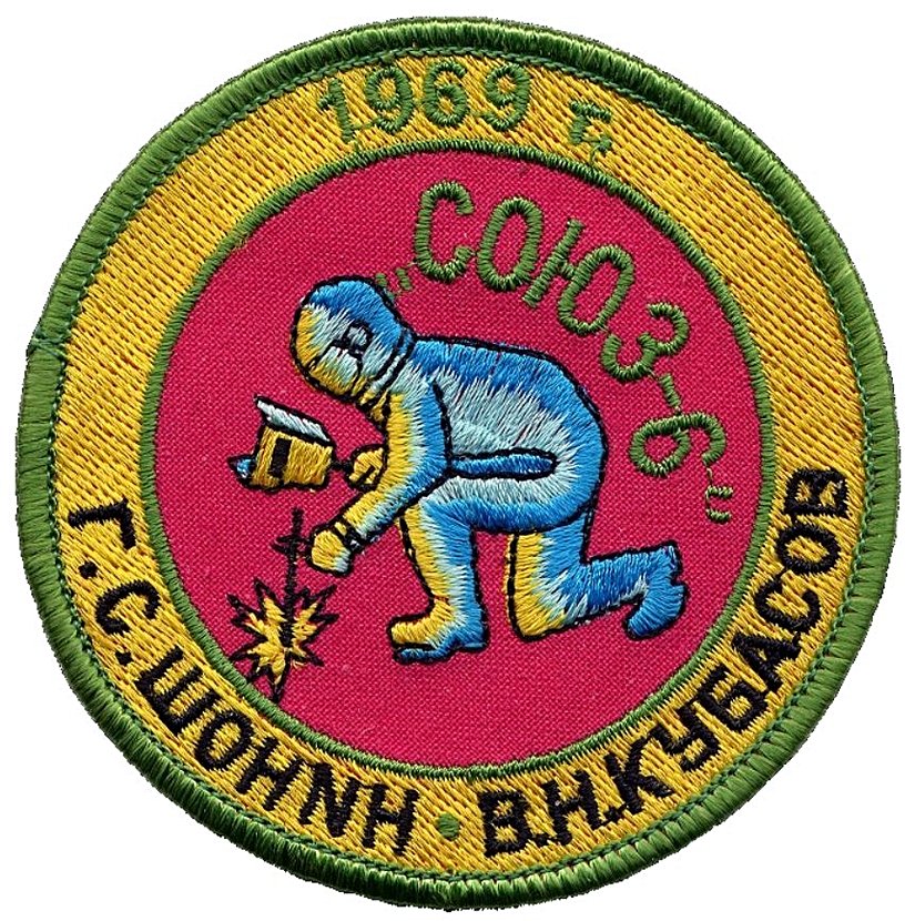 Soyuz-6 Kaynakçı Amblemli Uçuş Rozeti