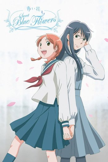青い花