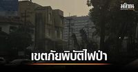 ผู้ว่าฯเชียงใหม่ ประกาศ 2 อำเภอ เชียงดาว-อมก๋อย พื้นที่ประสบภัยพิบัติไฟป่า