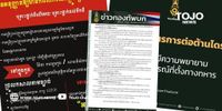 คำสั่ง ผบ.ทบ.มาแล้ว!! ให้ทหาร ทภ.1 – ทภ.4 ดำเนินการได้ทันที !! ทบ.ออกประกาศภาษากัมพูชา เตือนซ้ำ | TOJO NEWS | LINE TODAY