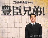 来年大河『豊臣兄弟！』第4次キャスト5人発表　松本怜生、乃木坂46・井上和、菅井友香らフレッシュな顔ぶれズラリ