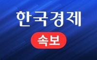 [속보] 경기 연천군 북북동쪽 규모 2.5 추가 지진