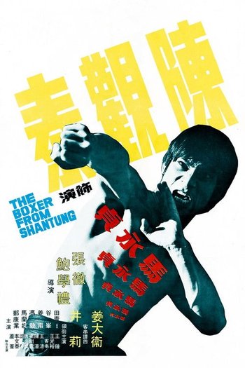 馬永貞