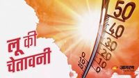 Bihar Weather Today: बिहार के 26 शहरों में होगा 'लू' का अटैक, 5 से 6 डिग्री तक बढ़ेगा तापमान; येलो अलर्ट जारी - Bihar Weather Today 26 districts will be hit by heat wave Patna Gaya Bhagalpur Begusarai temperature will rise by 5 to 6 degrees