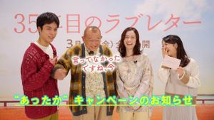 Japanese Film '35年目のラブレター' Premieres With Heartwarming Tales