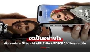 Apple Required To Open AirDrop Under New EU Regulations