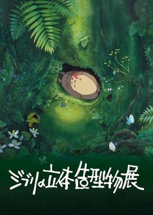 Studio Ghibli’s Exhibition Returns To Tokyo With Exciting Features