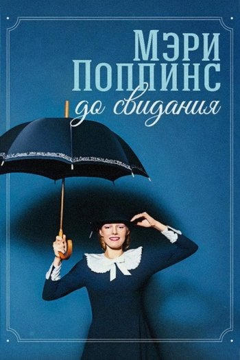 Elveda Mary Poppins