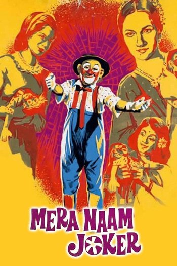 Benim Adım Palyaço / Palyaço / Mera Naam Joker