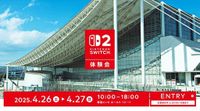 「Nintendo Switch 2 体験会 TOKYO」の抽選結果発表！