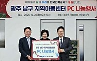 한국전력, 지역아동센터 PC 94대 전달