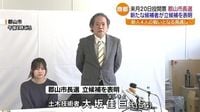 郡山市長選挙に新たな立候補表明者　大坂佳巨さん（54）が記者会見・福島県　｜中テレNEWS NNN