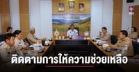 ประชุมติดตามการให้ความช่วยเหลือผู้ประสบภัยพิบัติจังหวัดแม่ฮ่องสอน