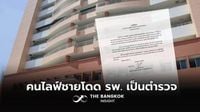 ‘นปพ.ยะลา’ รับคนไลฟ์ชายโดดโรงพยาบาล เป็นตำรวจในสังกัดจริง | The Bangkok Insight | LINE TODAY