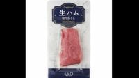 【速報】カルディの生ハムから“サルモネラ属菌” 全店で販売した商品を自主回収「オリジナル 生ハム切り落とし」対象商品は？ | TBS NEWS DIG (1ページ)