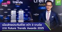 เมืองไทยประกันชีวิต คว้า 3 รางวัล จาก Future Trends Awards 2025  - Hoonsmart