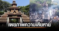 เทียบภาพก่อน-หลัง เรือนสปา โรงแรมดาราเทวี ก่อนเกิดเพลิงไหม้ เผยอยู่ระหว่างปิดใช้งาน