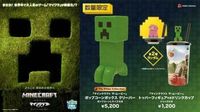『マインクラフト／ザ・ムービー』公開記念でポップコーンボックスとドリンクカップを限定販売 - Ameba News [アメーバニュース]