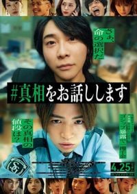 大森元貴＆菊池風磨『＃真相をお話しします』予告編公開　Mrs. GREEN APPLEの主題歌も（cinemacafe.net） - Yahoo!ニュース