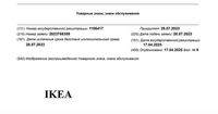 IKEA зарегистрировала новый товарный знак в России