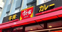 『すき家』、みそ汁に異物（ネズミ）混入で謝罪「管理体制の一層の強化に努めてまいります」【コメント全文】（オリコン） - Yahoo!ニュース