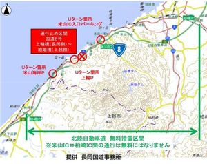 Kashiwazaki Bridge Closure Causes Traffic Disruption